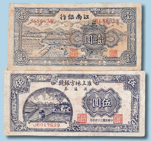 民国纸币二枚