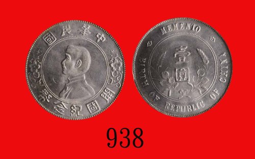 孙中山像开国纪念币一圆，六角星Memento of Birth of Republic of China, Sun Yat Sen, Silver Dollar, ND (1928), 6-point