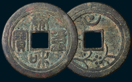 泰和重宝背月孕星花钱（直径55mm）