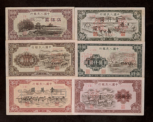 第一版人民币样票一组十种