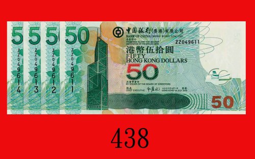 2003年中国银行伍拾圆，ZZ版连号四枚。均全新Bank of China, $50, 1/7/2003 (Ma BC2a), s/ns ZZ049611-614. SOLD AS IS/NO RET