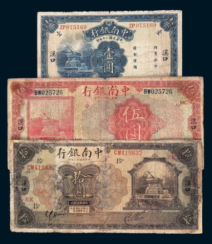 中南银行汉口纸币三枚