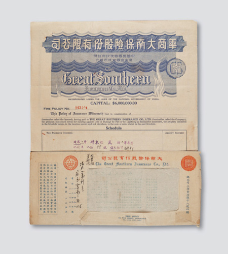 1948上海华商大南保险股份有限公司大宗货物保单一件