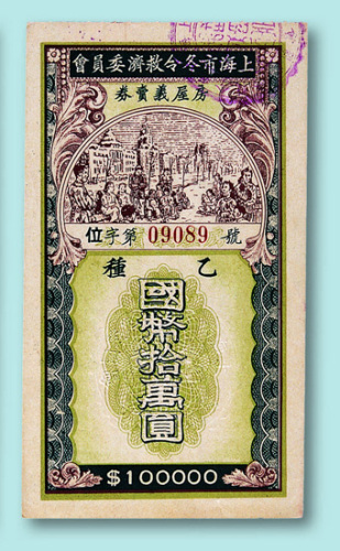 民国时期奖券一组八枚