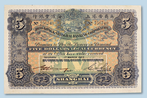 1923年英商香港上海汇丰银行上海伍圆