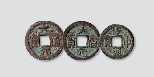 唐代大历元宝二枚（字体不同）、建中通宝小样一枚