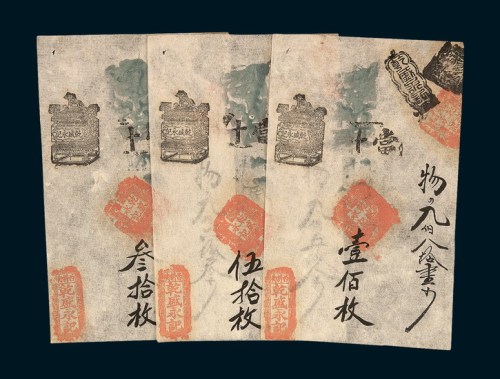 清代北京干盛永记钱庄银票叁拾枚、伍拾枚、壹佰枚各一枚