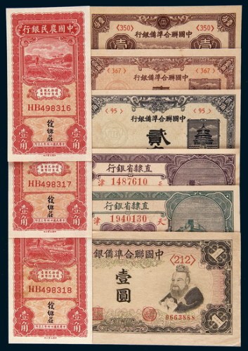 民国纸币一组九枚