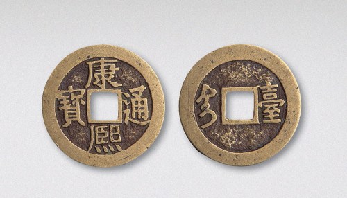 清代康熙通宝宝台局套子钱部颁样钱（直径27.5mm）
