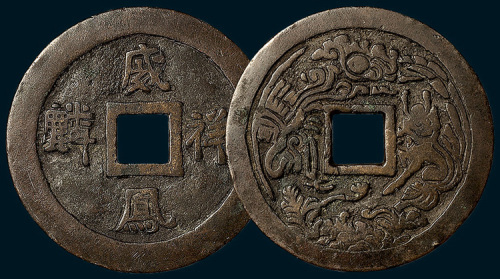 威凤祥麟背麒麟引凤花钱（直径47mm）