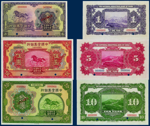 中国实业银行壹圆、伍圆、拾圆样票各一枚