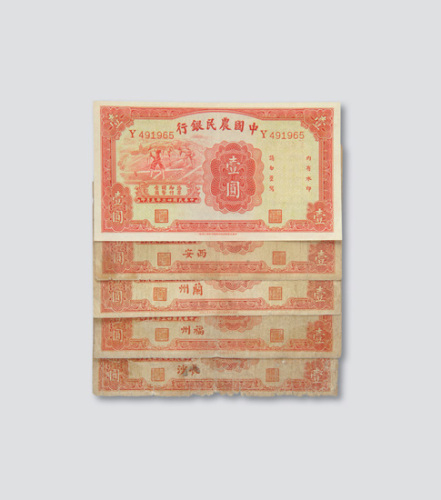 民国二十三年（1934年）中国农民银行壹圆一组五枚