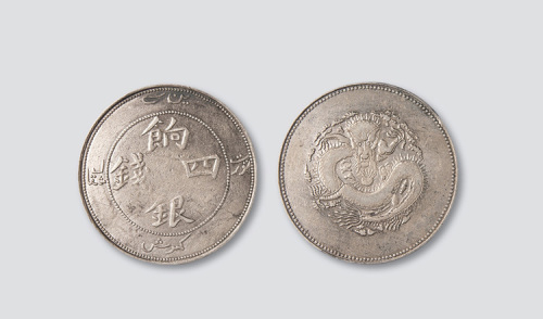 1910年新疆饷银四钱