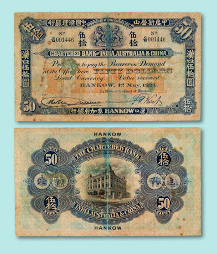 1924年麦加利银行汉口伍拾圆票一枚