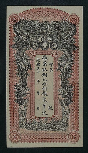 光绪三十年（1904年）四川铜元局贰千文一枚
