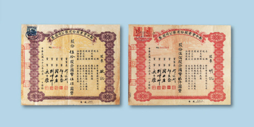 伍佰股各一枚