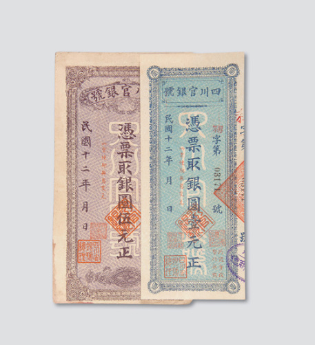伍圆各一枚