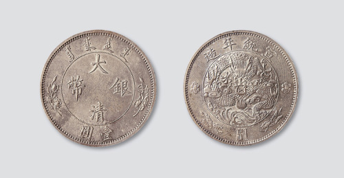 宣统年造大清银币壹圆