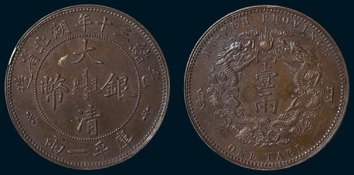 光绪三十年湖北省造大清银币壹两