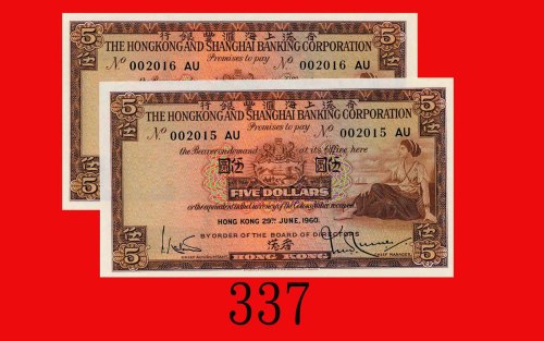 1960年(6月)香港上海汇丰银行伍圆，连号两枚。均全新The Hong Kong & Shanghai Banking Corp., $5, 29/6/1960 (Ma H10), s/ns 002