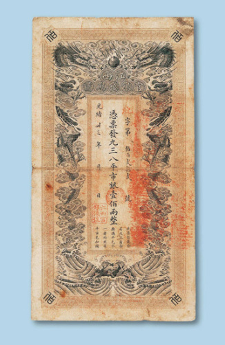 光绪三十三年（1907年）江西官银钱总号壹佰两纸币一枚