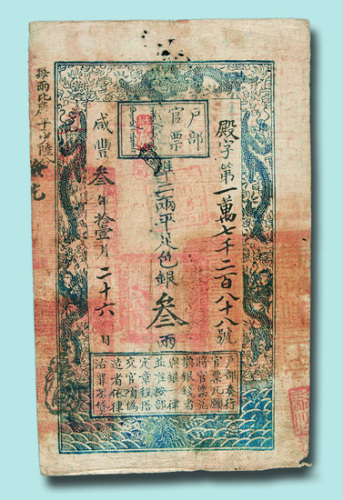 咸丰三年（1853年）户部官票叁两