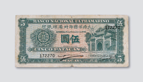 1945年大西洋国海外汇理银行澳门5元