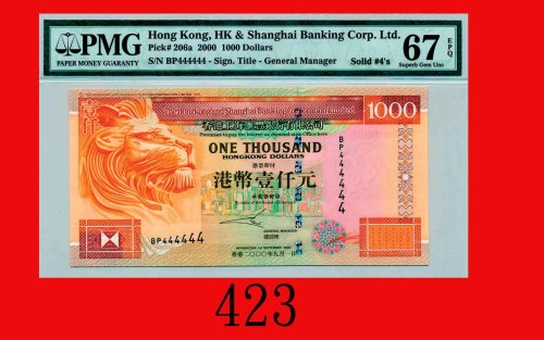 2000年香港上海汇丰银行一仟圆，全4The Hong Kong & Shanghai Banking Corp., $1000, 1/9/2000 (Ma H50a), s/n BP444444. 