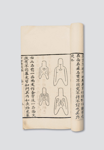 光绪年间刻本，乾隆年间朱枫（号近漪）著《吉金待问录》一册共四卷