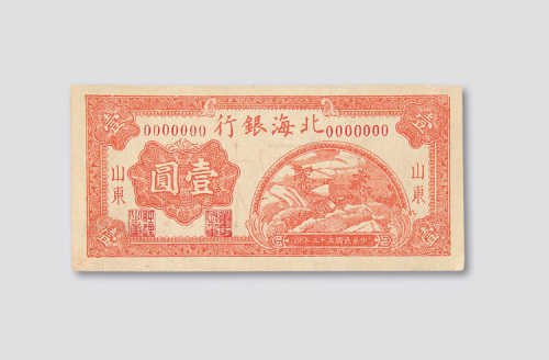 反样票各一枚