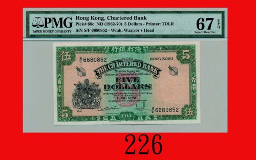 渣打银行伍圆(1962-70)The Chartered Bank, $5 (1962-70) (Ma S6), s/n. S/F6680852. PMG EPQ 67 Superb Gem UNC