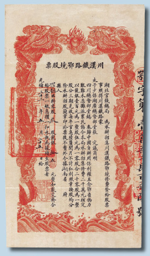 光绪三十三年（1907年）川汉铁路鄂境股票三股计龙银15元