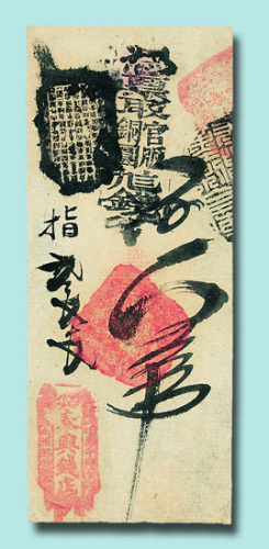 清末泰兴钱店一吊庄票
