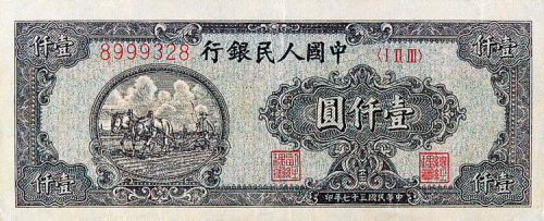 第一版人民币一组三十六枚