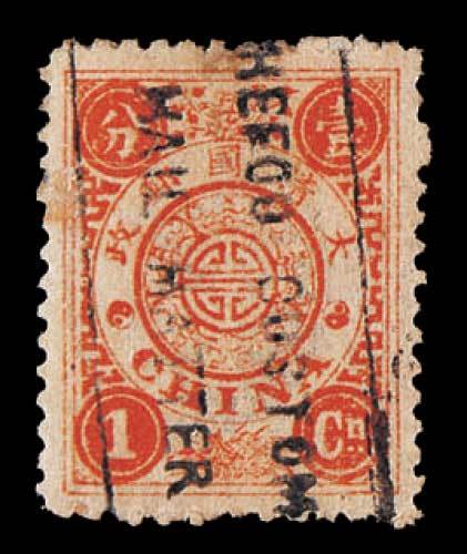 慈禧寿辰纪念邮票1分银一枚