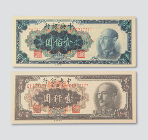 中央银行趣味号码纸币二枚