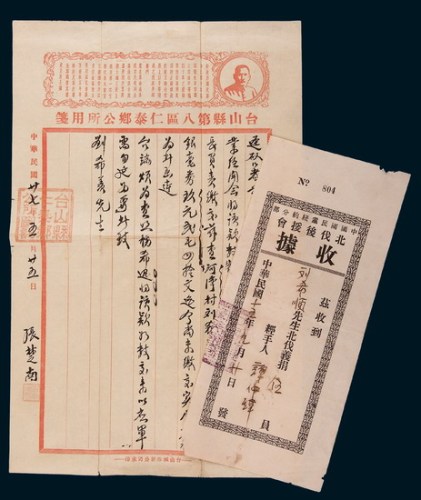 民国十五年（1926年）中国国民党纽约分部北伐后援会捐款收据