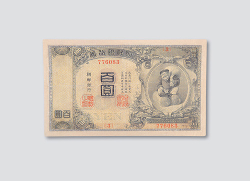日占朝鲜银行券百圆