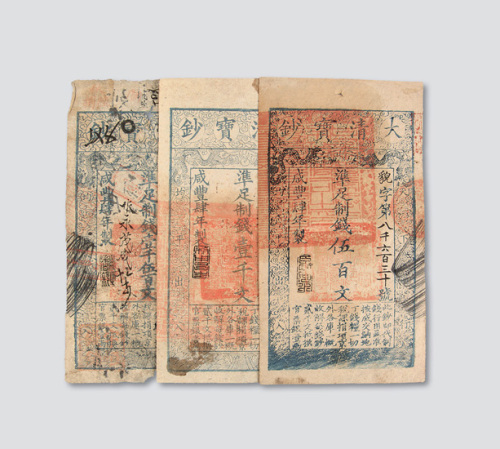 咸丰四年（1854年）大清宝钞一组三枚