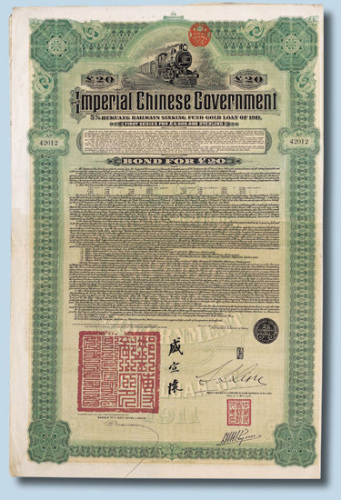 清代政府发行铁路债券一组五枚