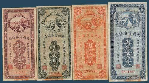 民国十二年（1923）陕西富秦钱局纸币