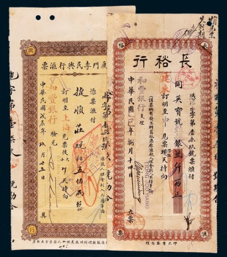 民国时期各银行给和丰银行汇票一组五枚