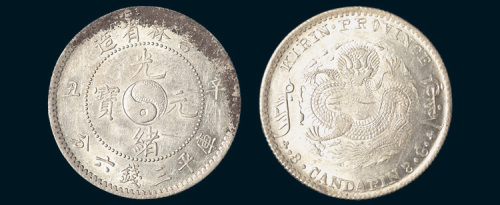辛丑（1901年）吉林省造光绪元宝太极图三钱六分
