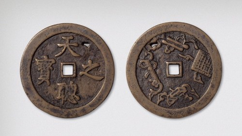 天聪之宝背琴棋书画大型花钱（直径63mm）