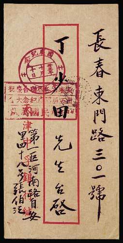 1946年天津寄长春挂号封