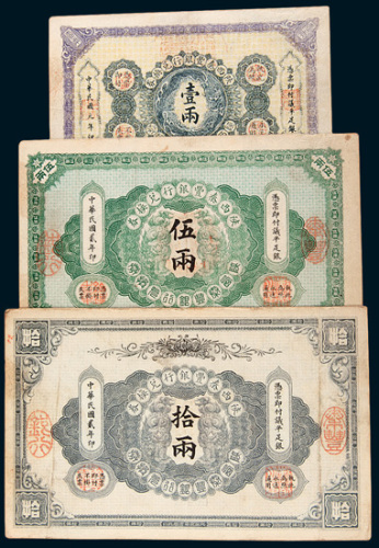 陕西秦丰银行兑换券一组三枚