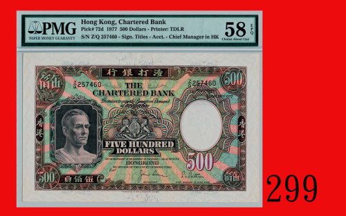 1977年渣打银行伍佰员The Chartered Bank, $500, 1/1/1977 (Ma S42a), s/n Z/Q257460. PMG EPQ 58 Choice About UNC