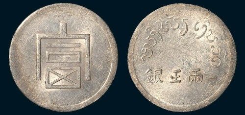 法属印度支那富字一两正银