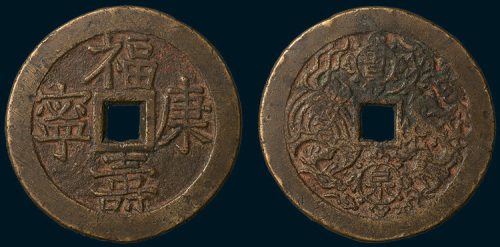 福寿康宁背宝泉龙凤开炉大钱（直径51mm）