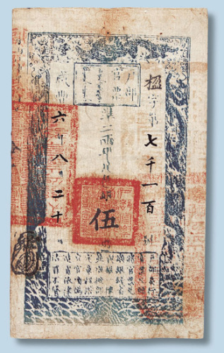 咸丰六年户部官票伍两